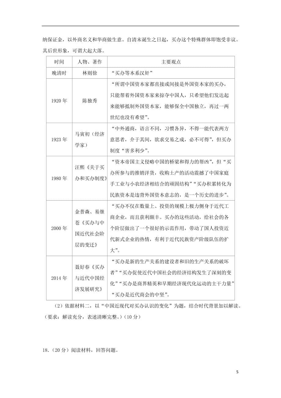 天津市南开区2020届高三历史上学期期末考试试题_20200301366_第5页