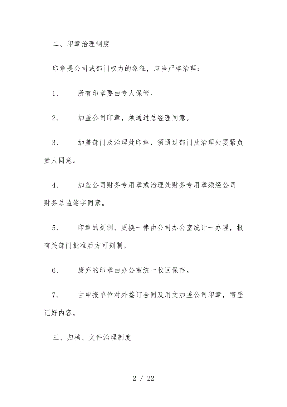 物业公司行政部的管理规章制度_第2页