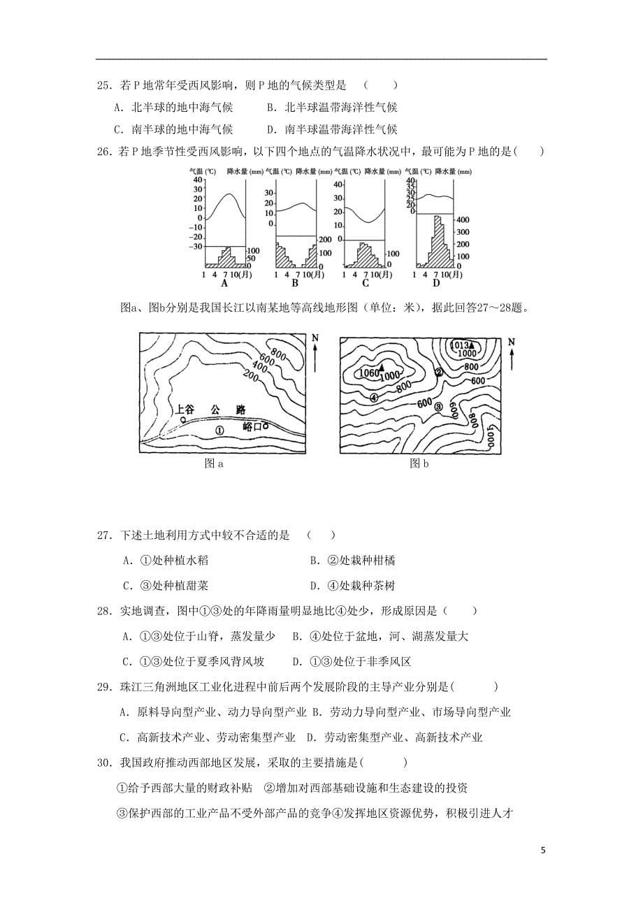 云南省腾冲市第八中学2020年高二地理下学期开学考试试题2019031301174_第5页