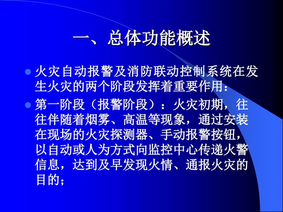 【精编】火灾自动报警及消防联动控制系统的构成与功能概述1_第2页