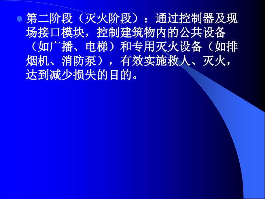 【精编】火灾自动报警及消防联动控制系统的构成与功能概述1_第3页