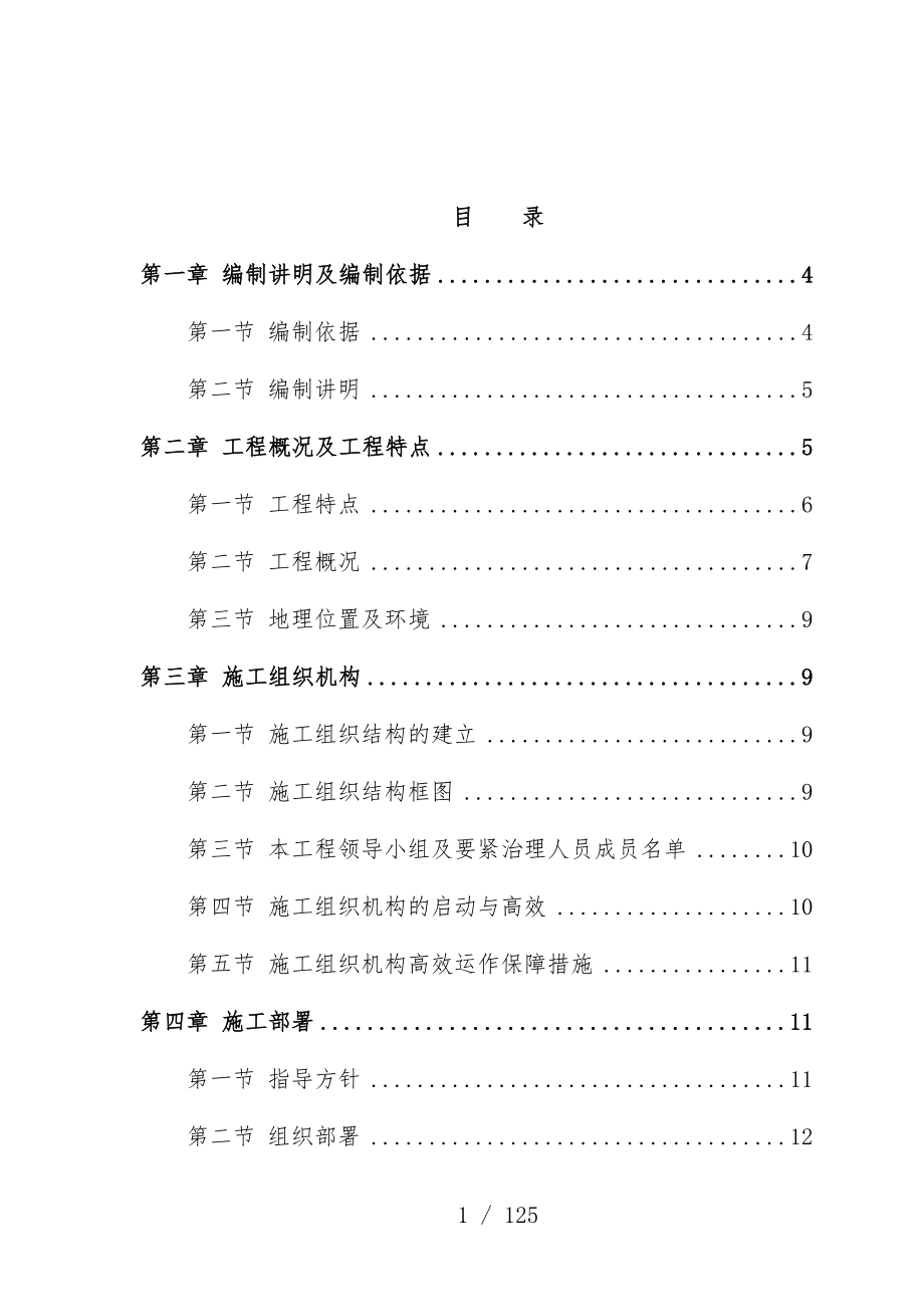 公司综合楼施工组织预案_第2页