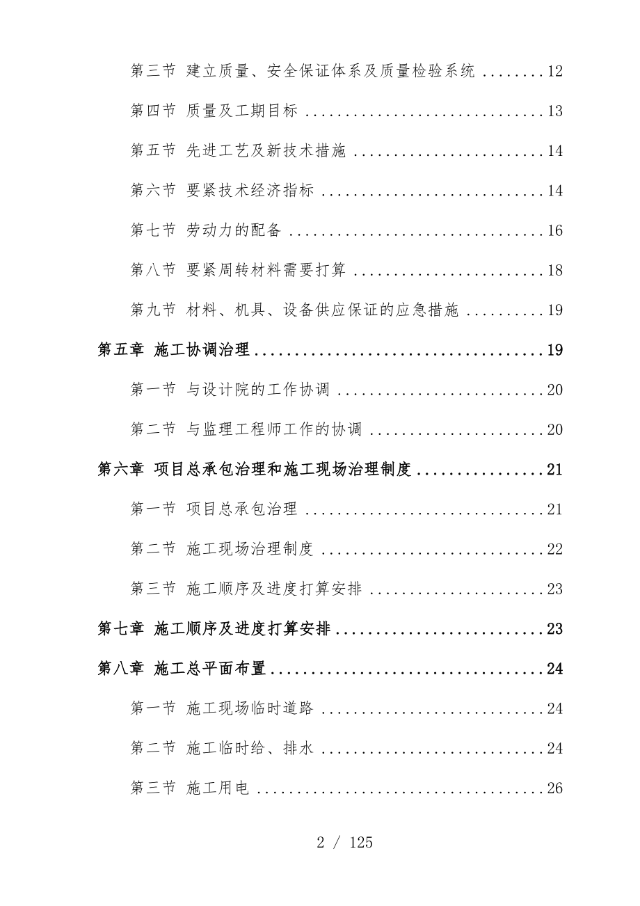 公司综合楼施工组织预案_第3页