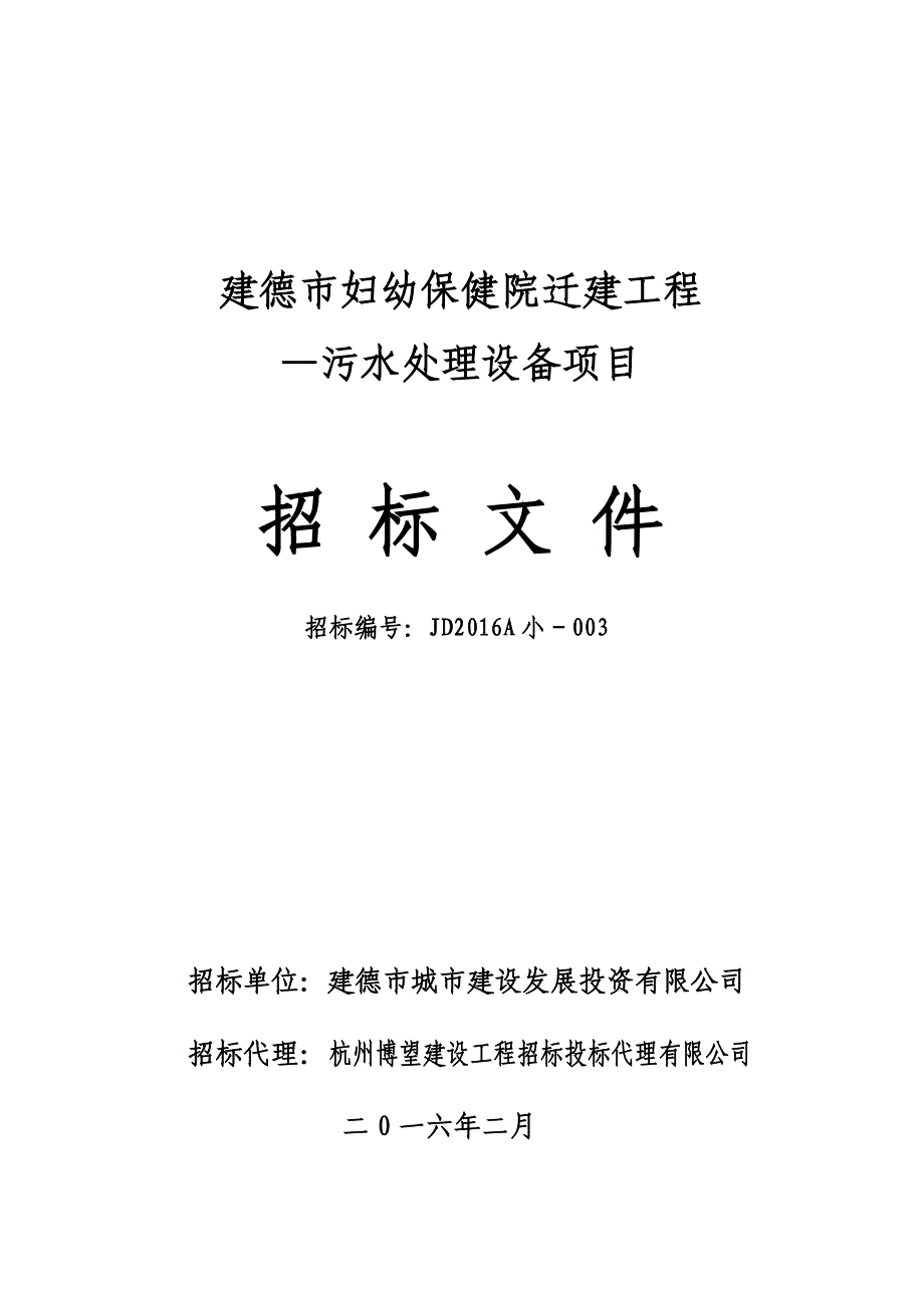 【精编】建德市行政服务中心、建德市公共资源交易中心培训资料_第1页