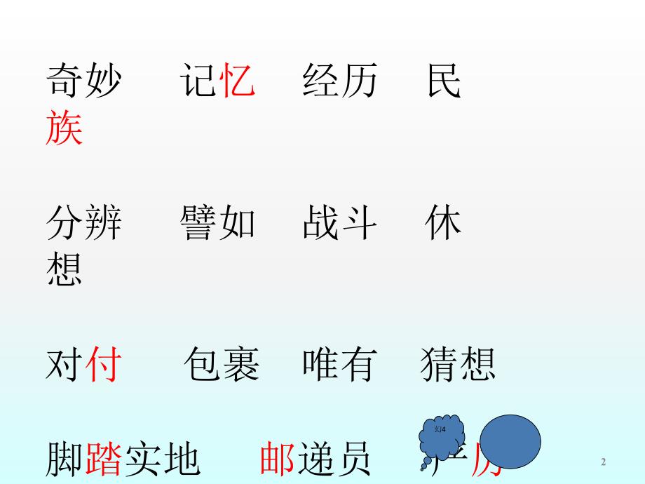 不用文字的书和信ppt课件.ppt_第2页