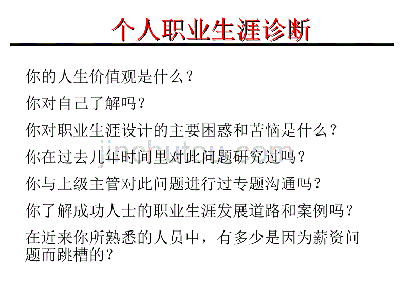 【精编】职业生涯发展规划课件_第2页