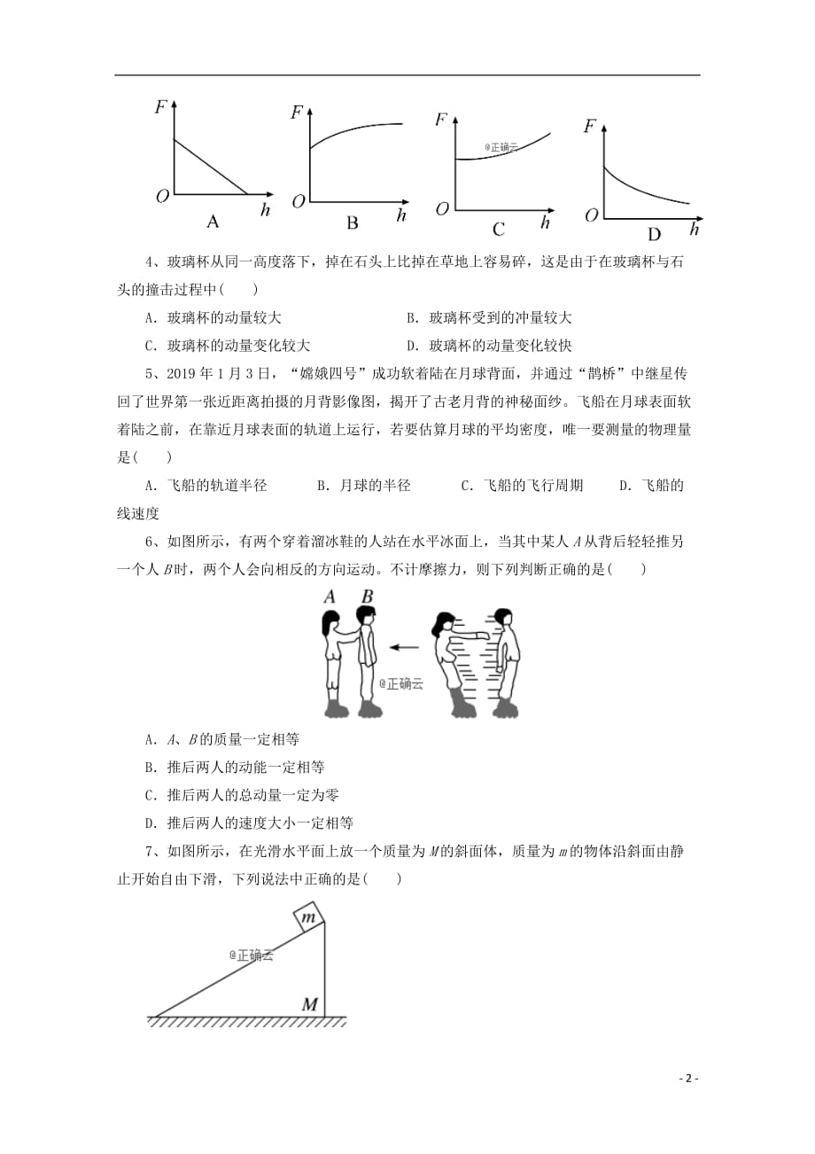 山东省日照市第一中学2019_2020学年高二物理10月月考试题_20200302009_第2页