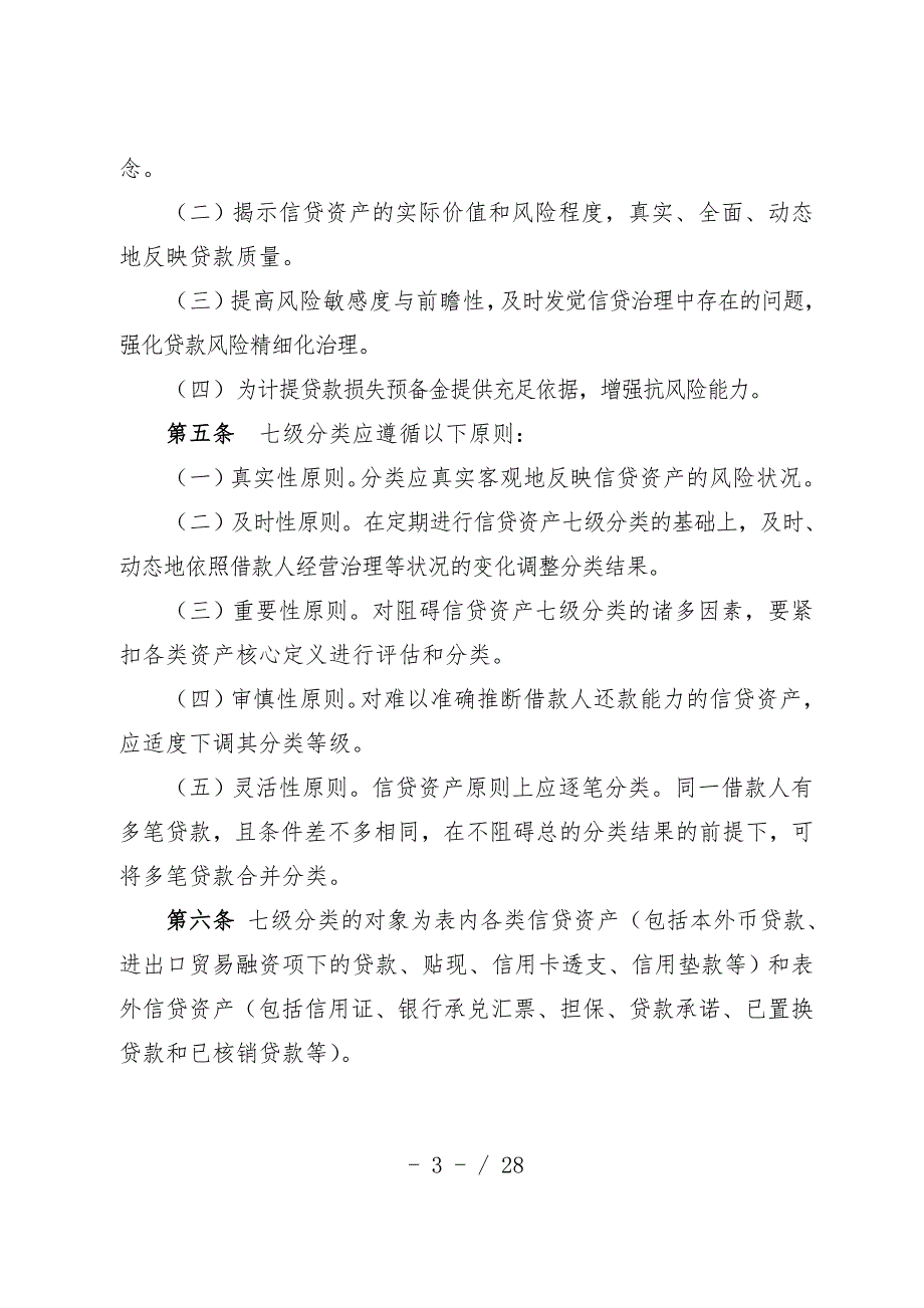 资产管理与信贷管理知识分析办法_第3页