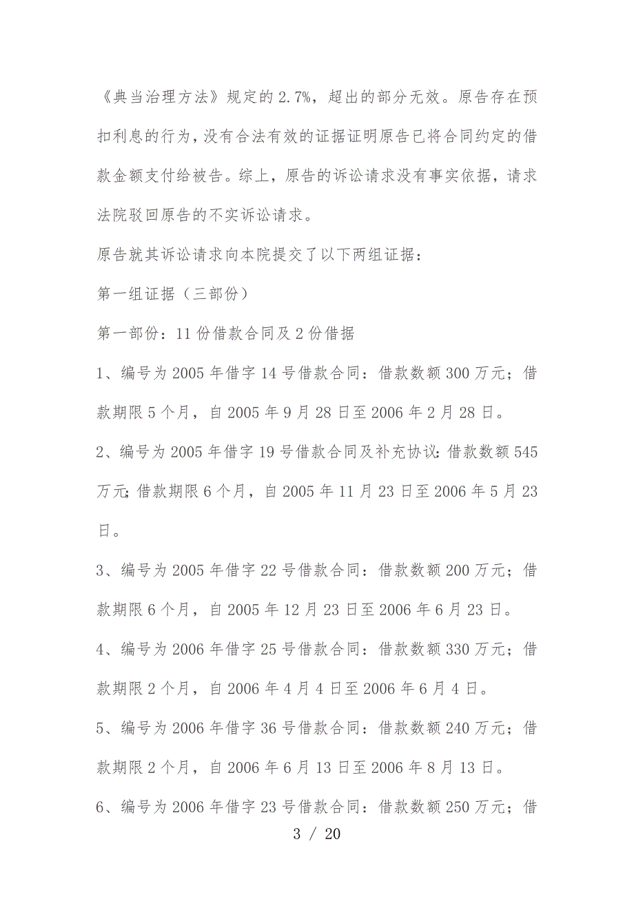 绿工生物有机肥业有限公司典当合同模板纠纷_第3页