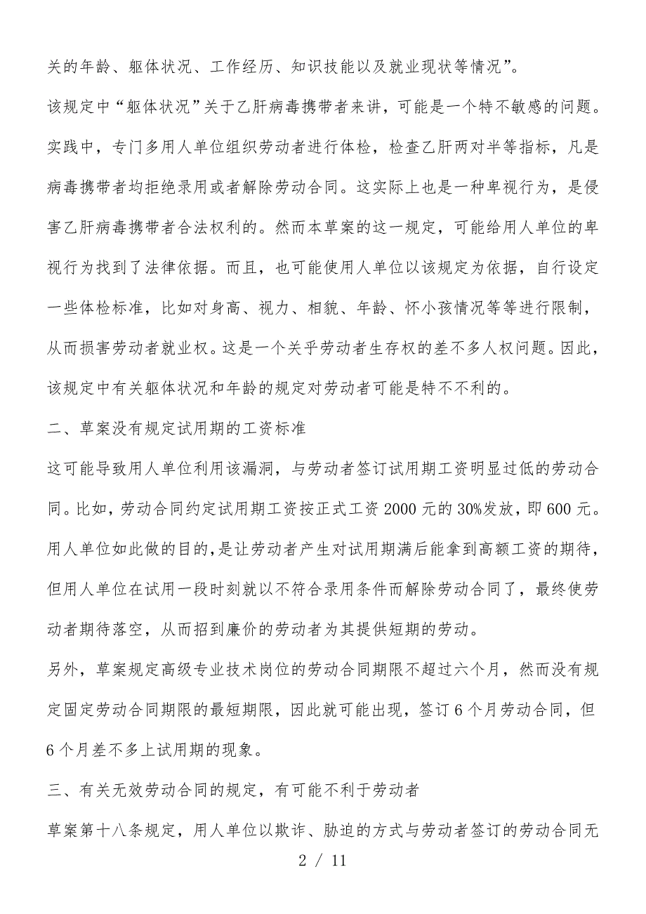 论《劳动合同模板法》草案：开给劳动者的“空头支票”_第2页