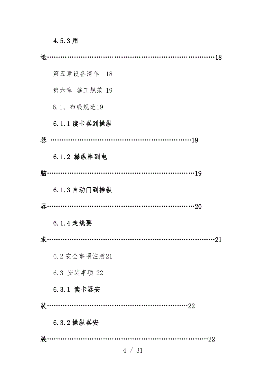 自动门控制管理系统策划方案策划_第4页