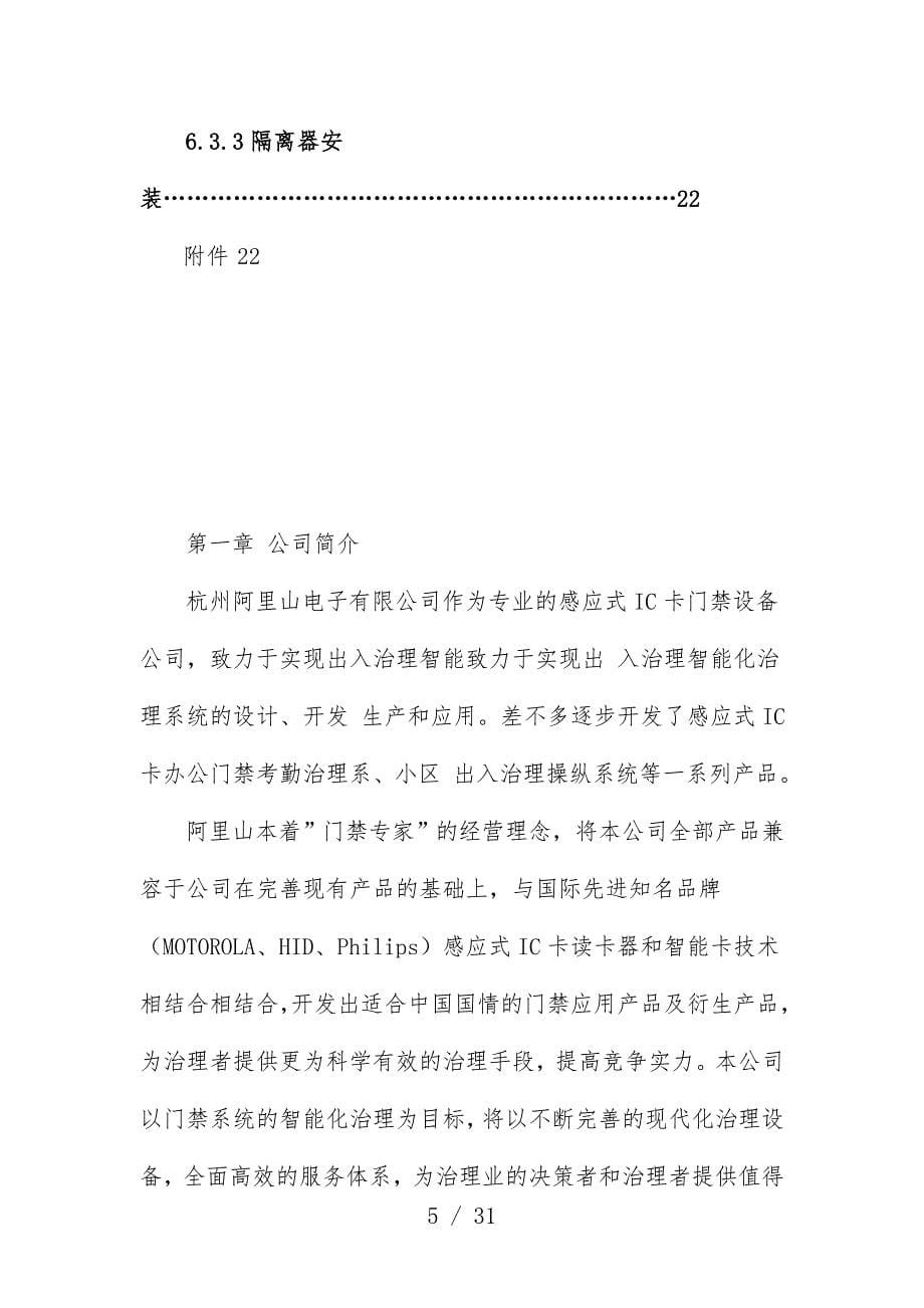 自动门控制管理系统策划方案策划_第5页