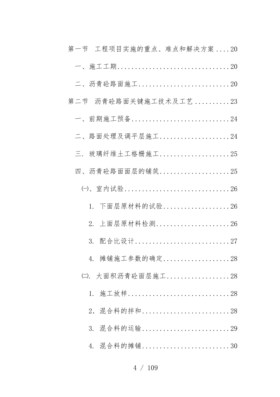 路改造工程施工组织设计策划方案_第4页