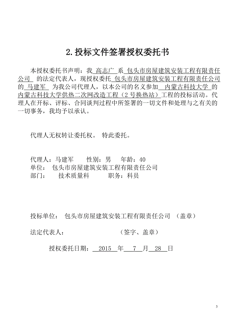 【精编】供热二次网改造工程投标文件_第3页