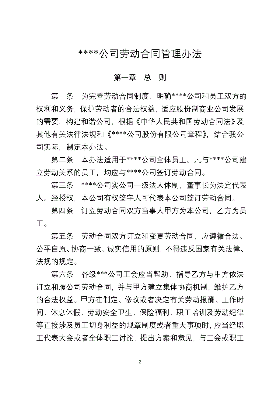 【精编】某公司劳动合同管理办法_第2页