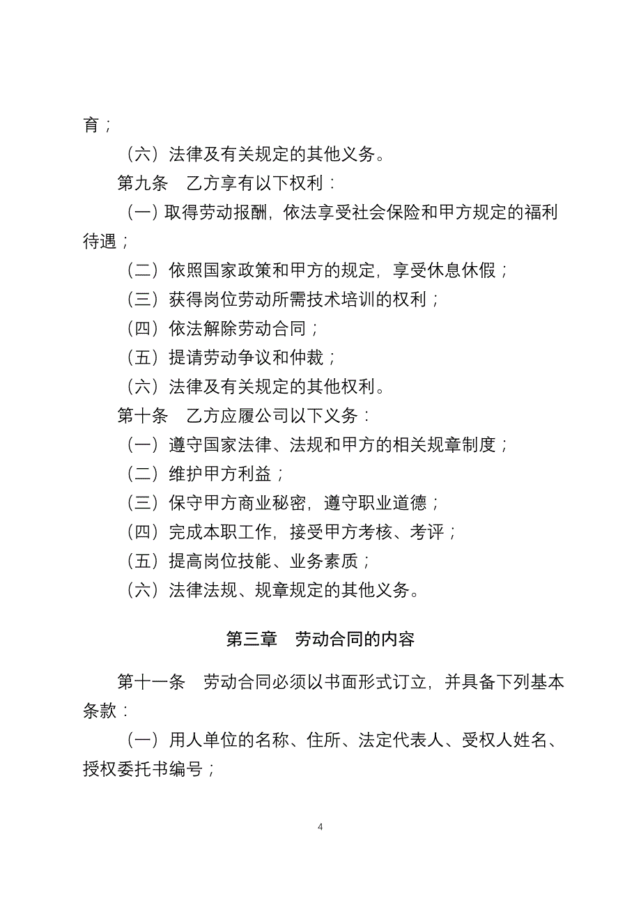 【精编】某公司劳动合同管理办法_第4页