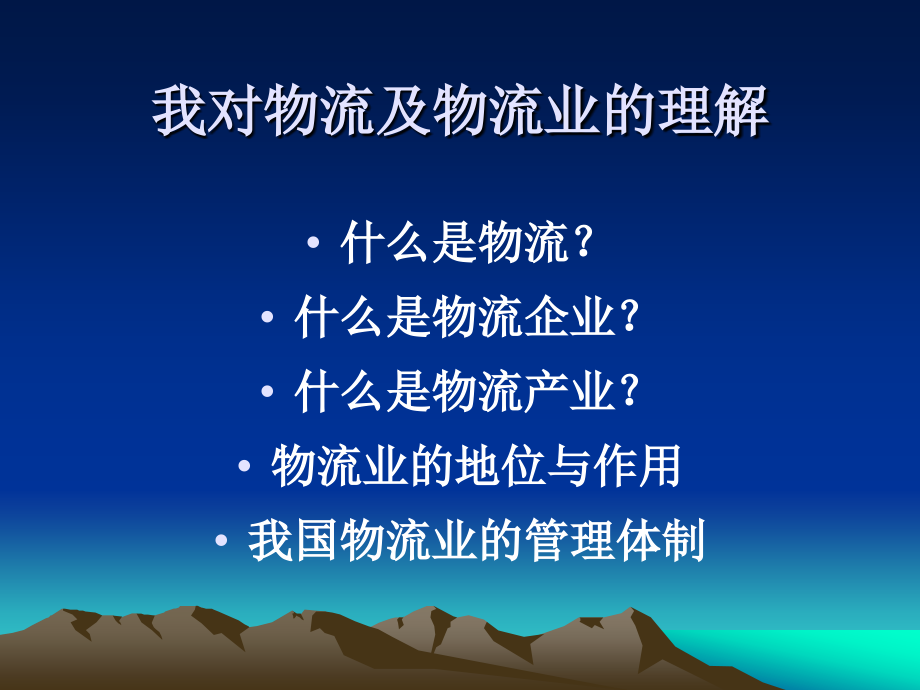 【精编】我国物流业发展的趋势规划与政策概述_第3页