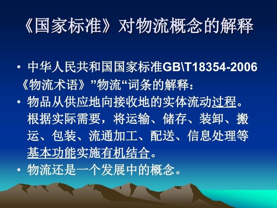 【精编】我国物流业发展的趋势规划与政策概述_第5页