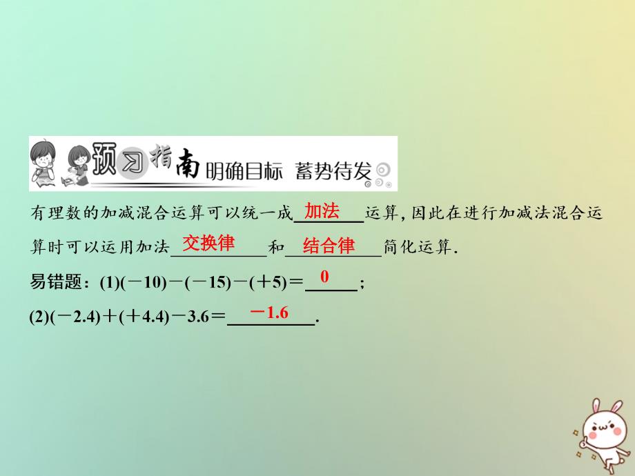 2019年秋七年级数学上册 第2章 有理数及其运算 6 有理数的加减混合运算（第2课时）课件 （新版）北师大版_第2页