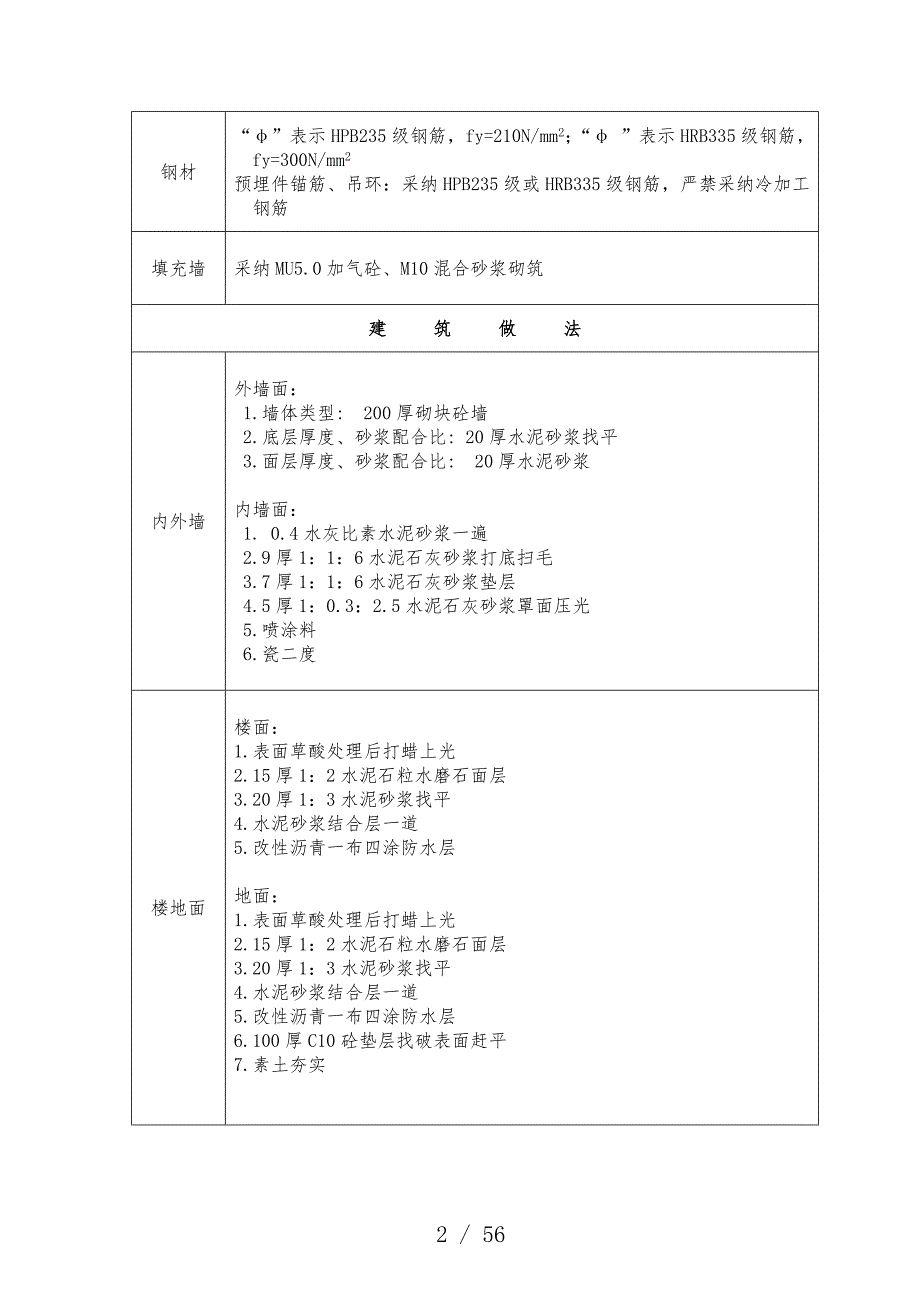 框架结构厂房施工组织设计策划方案_第2页