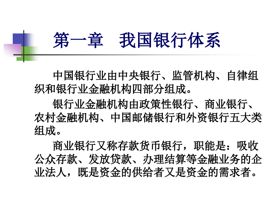 【精编】某银行新员工业务培训教材_第3页