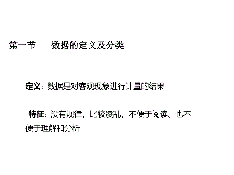 【精编】如何分析销售数据培训课件_第4页