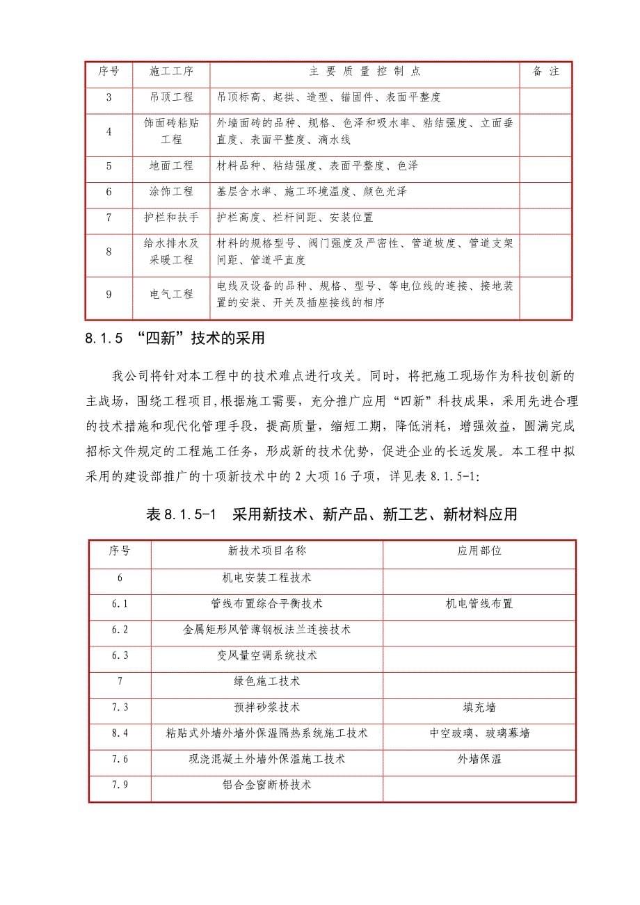 【精编】装饰装修质量保证措施_第5页