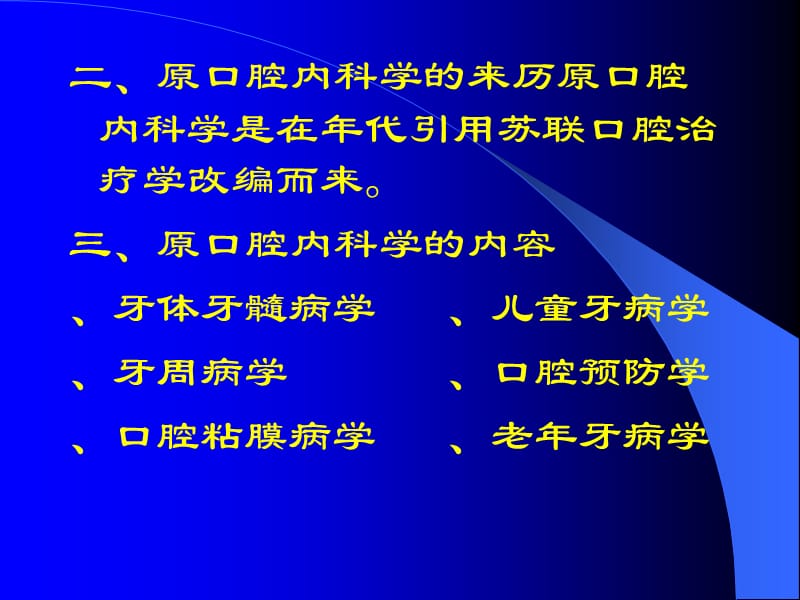 口腔医学发展史临床口腔检查_第4页