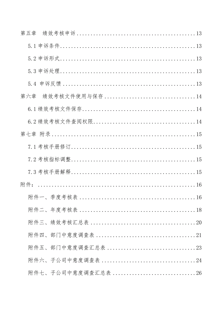 公司绩效考核办法( 39页)_第2页