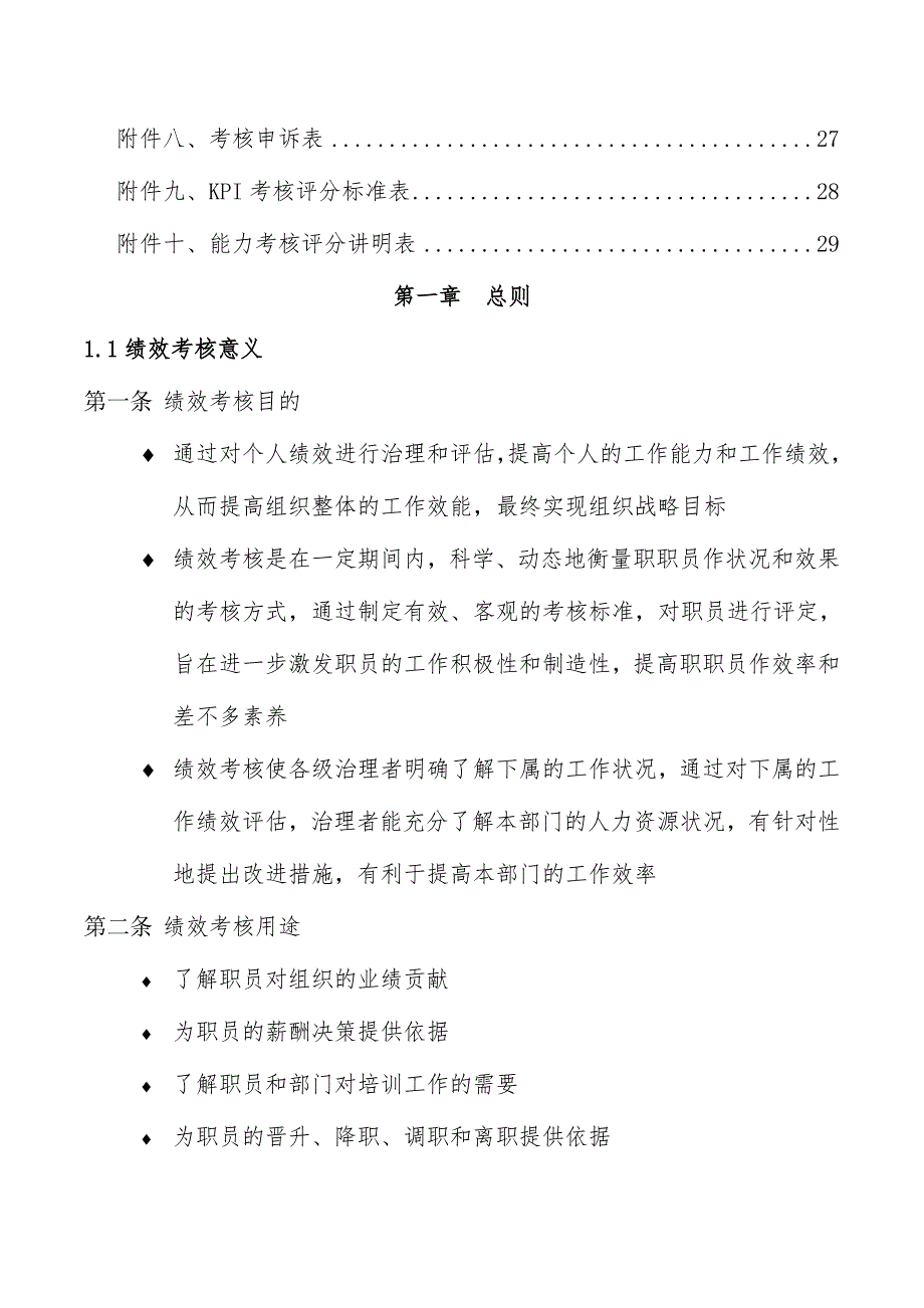 公司绩效考核办法( 39页)_第3页