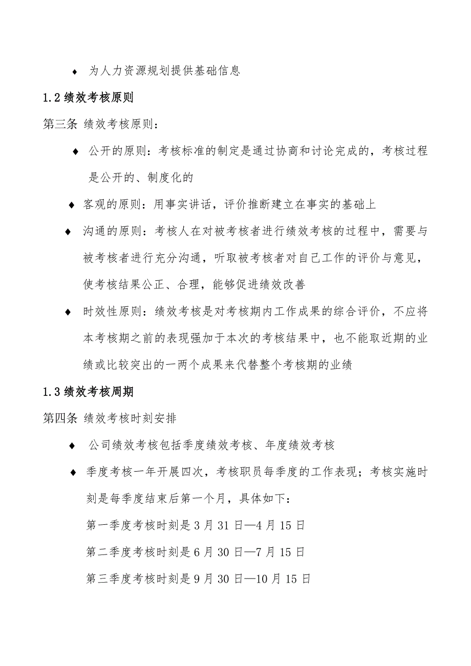 公司绩效考核办法( 39页)_第4页