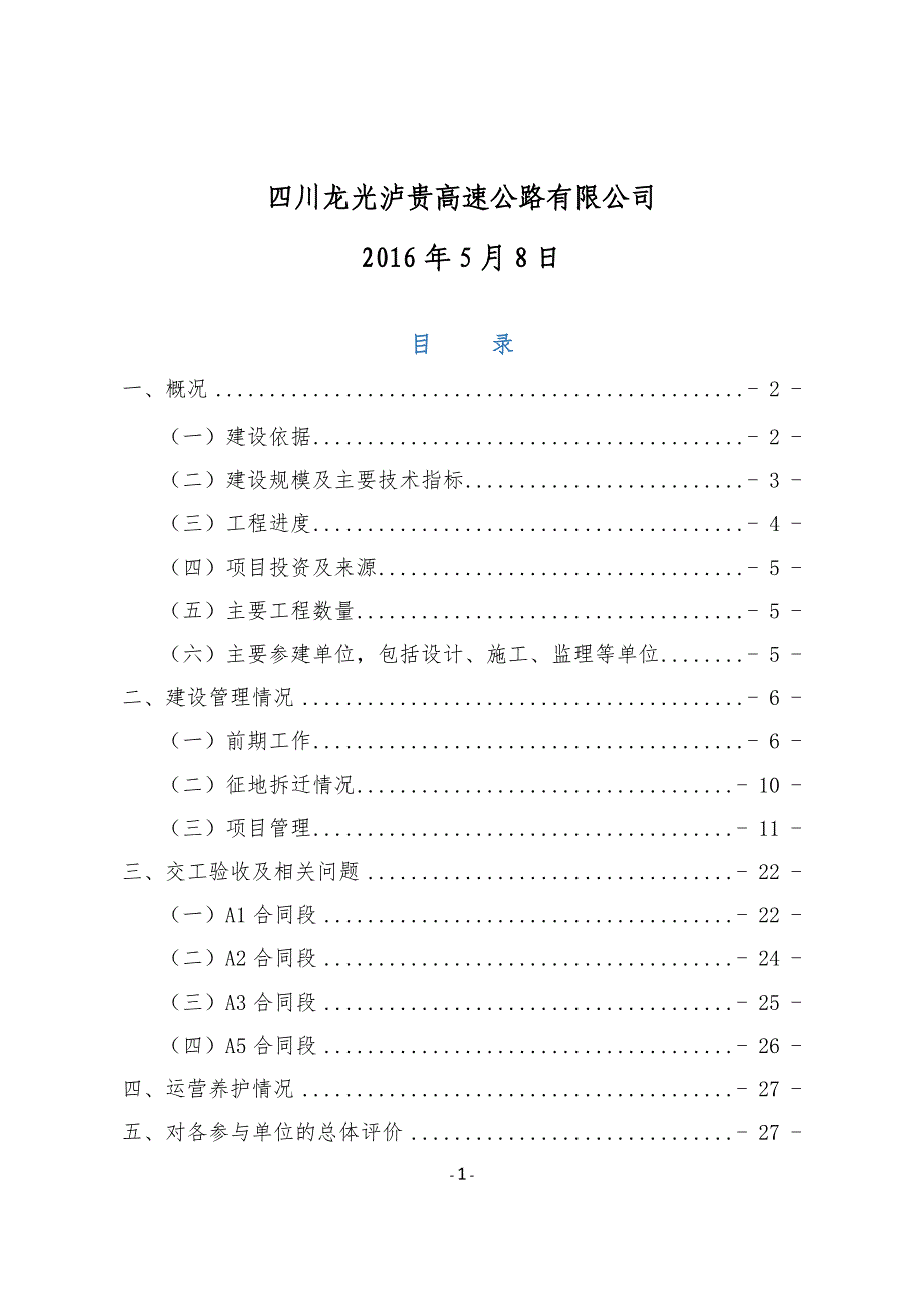 【精编】某高速公路泸州段工程项目执行报告_第2页