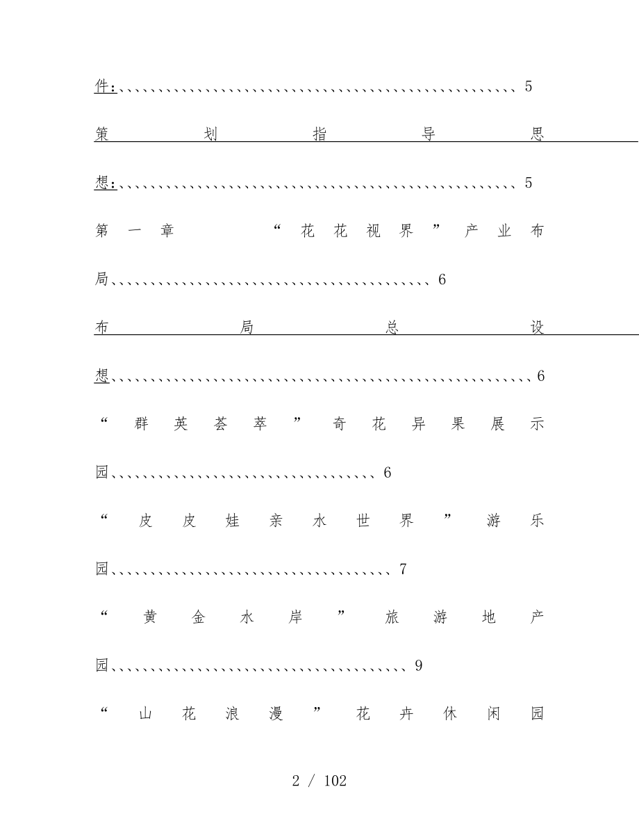 花卉苗木产业示范园总体策划及创意策划方案_第2页
