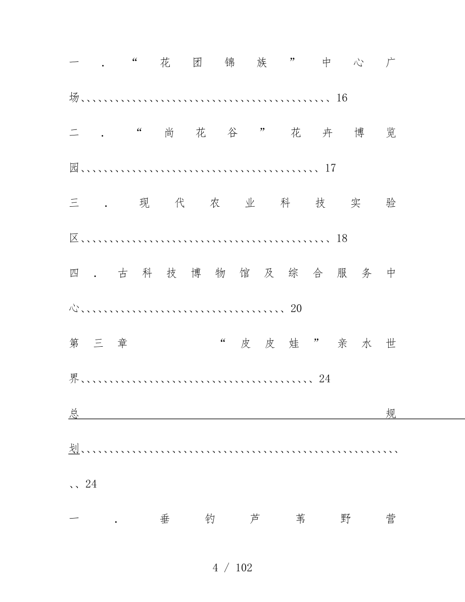花卉苗木产业示范园总体策划及创意策划方案_第4页