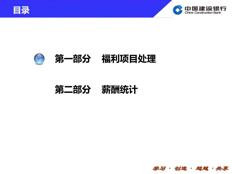 【精编】人力资源信息系统薪酬模块培训课件_第2页