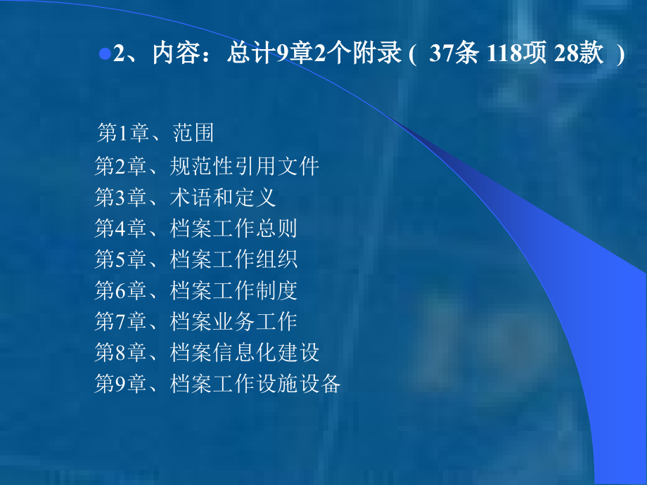 【精编】企业档案工作规范解读_第3页