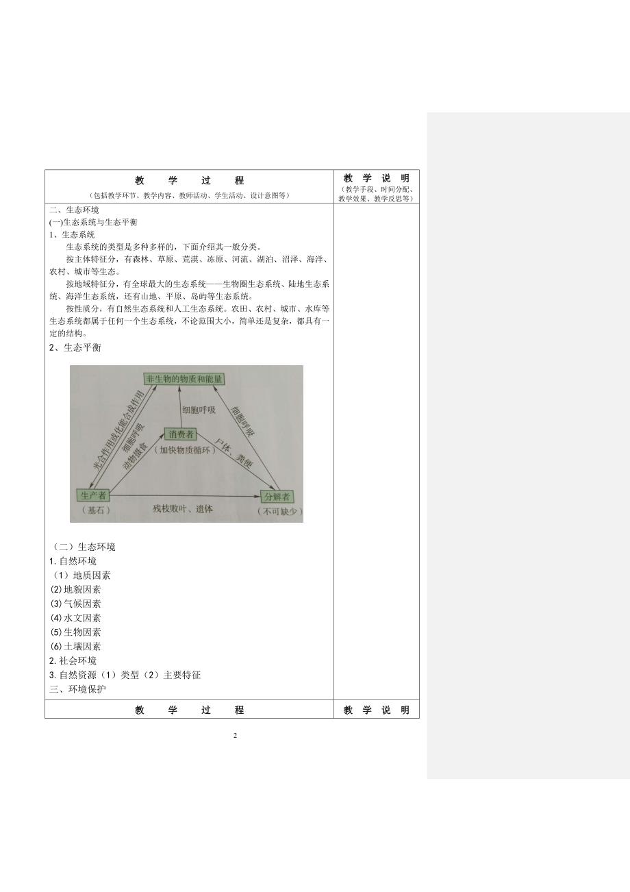 【精编】公路环境保护工程教案_第4页