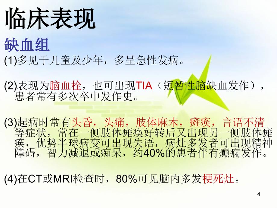 烟雾病病人的护理ppt课件.ppt_第4页