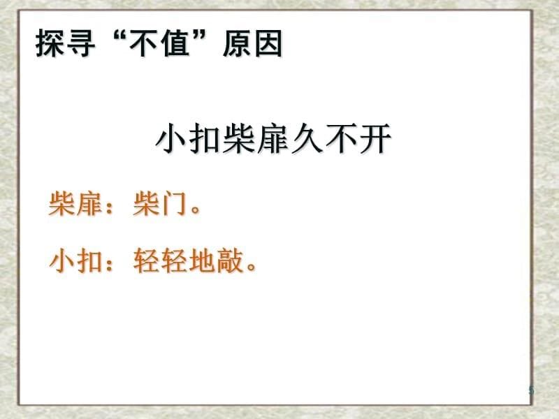 游园不值ppt课件.ppt_第5页