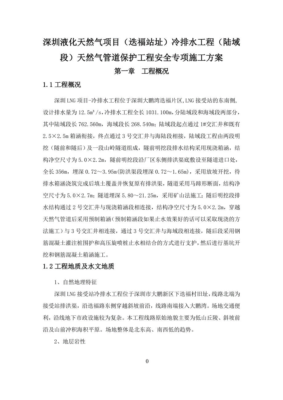 【精编】天然气管道保护工程安全专项施工方案培训资料_第4页