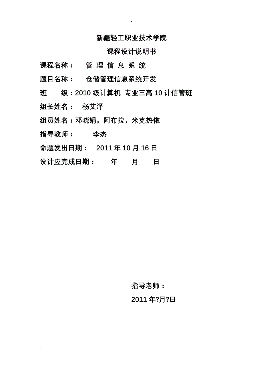 仓储管理信息系统开发_第2页