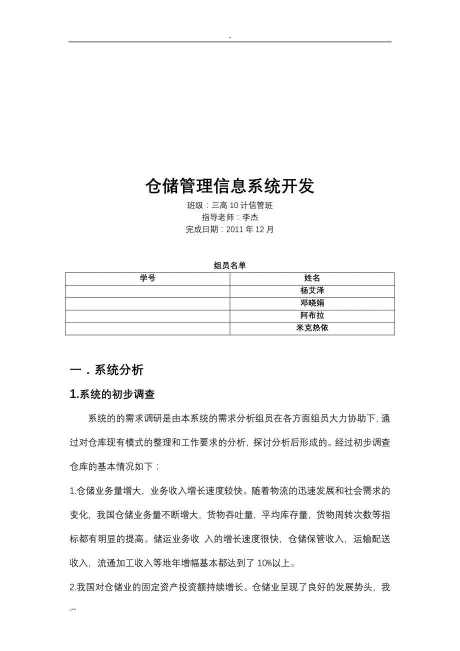 仓储管理信息系统开发_第3页