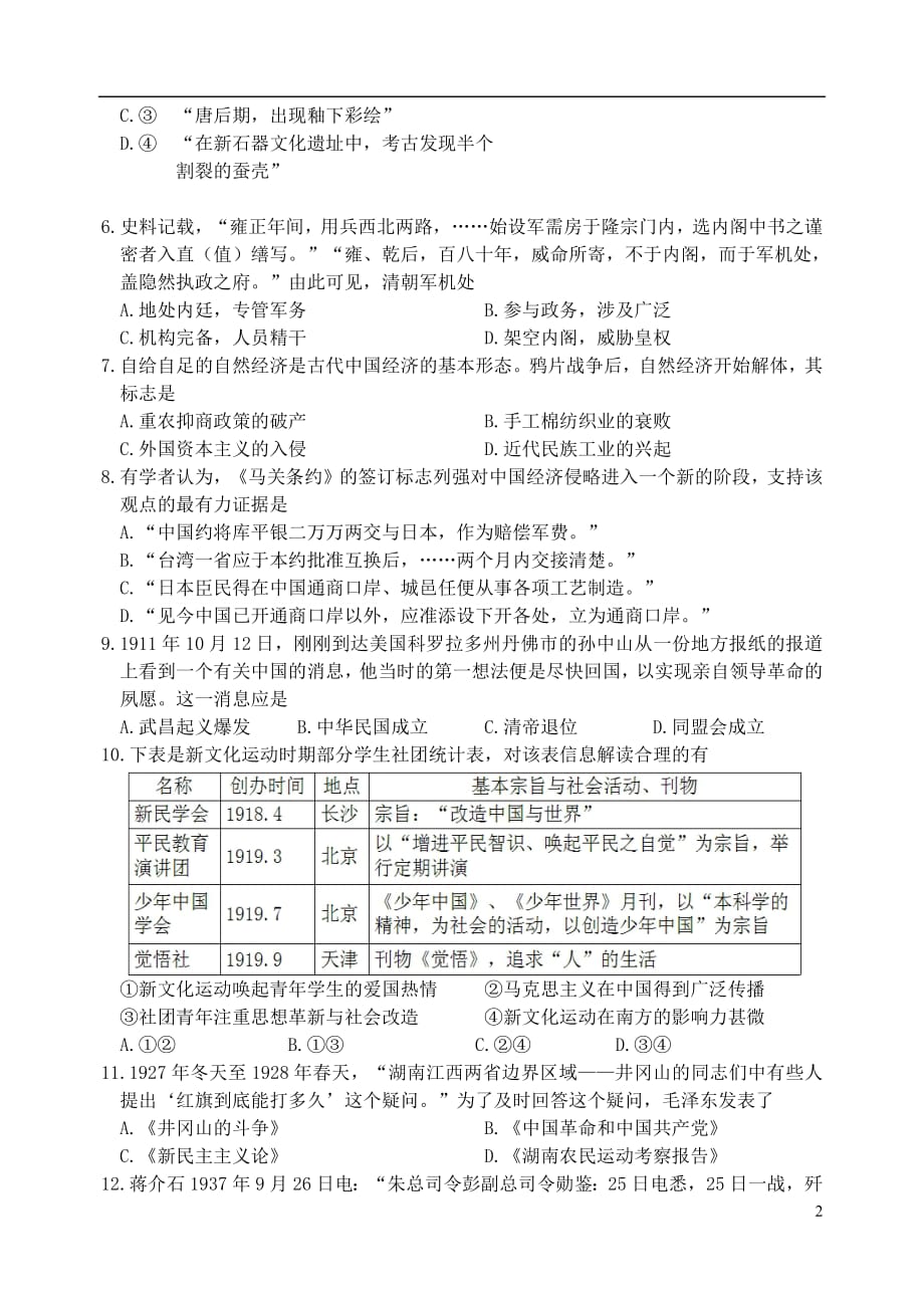 浙江省名校协作体2019届高三历史上学期9月联考试题2018092801284_第2页