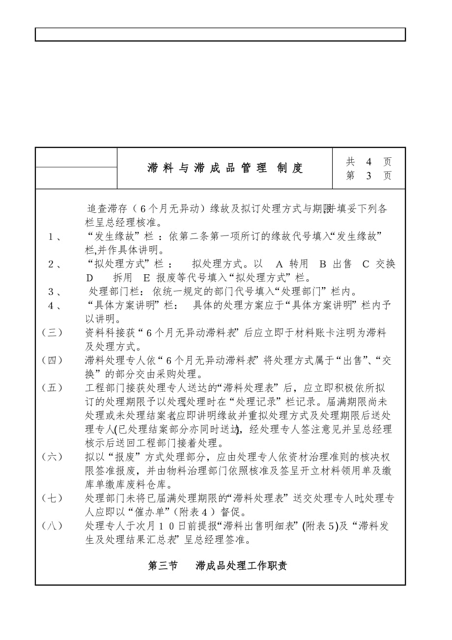 公司滞料与滞成品管理制度_第3页