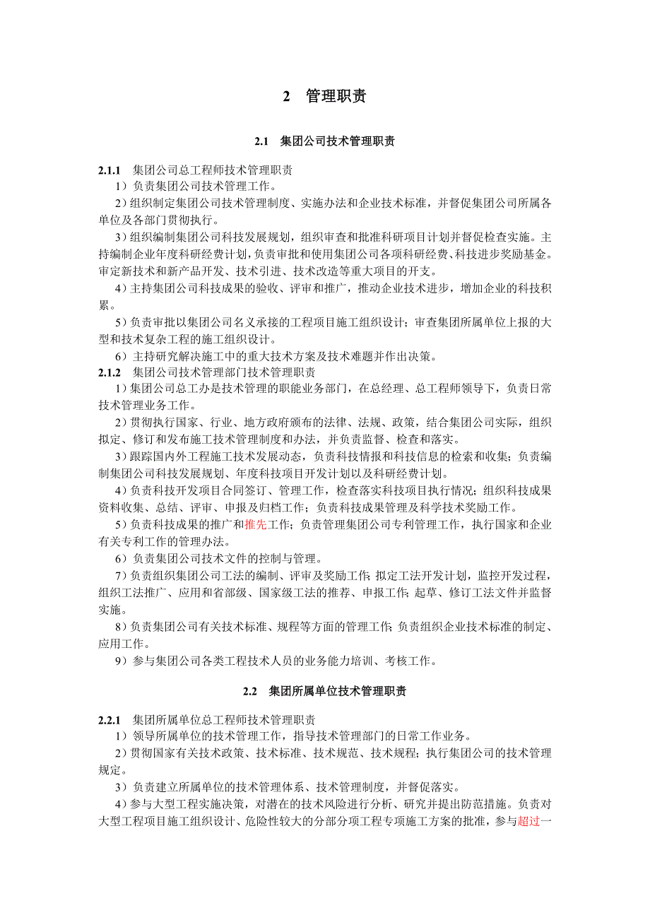 【精编】某建工集团有限公司施工技术管理手册_第4页