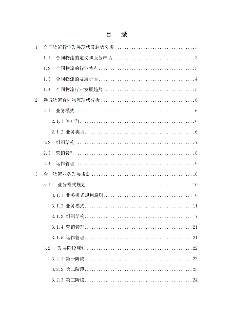 【精编】物流园区运营实操—之开发_第2页