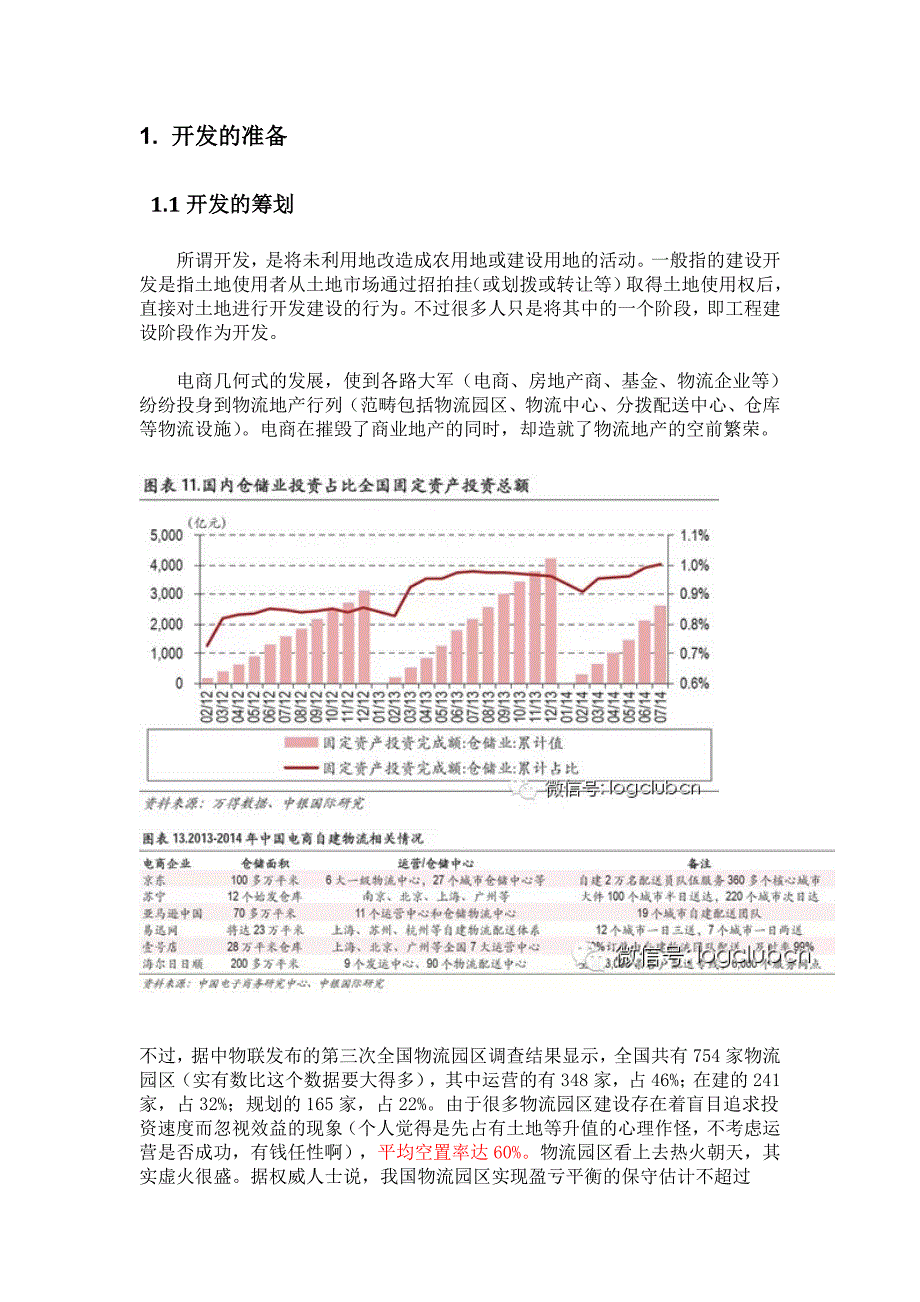 【精编】物流园区运营实操—之开发_第3页