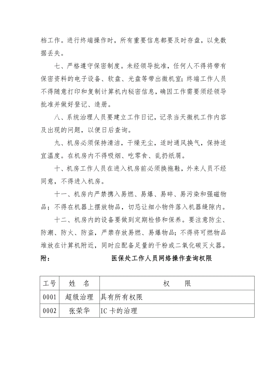 公司办公制度汇编_第4页