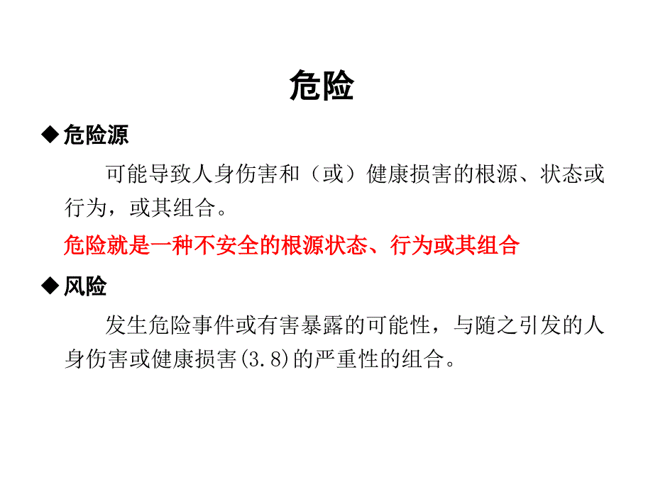 【精编】班组KYT活动及应用教材_第4页