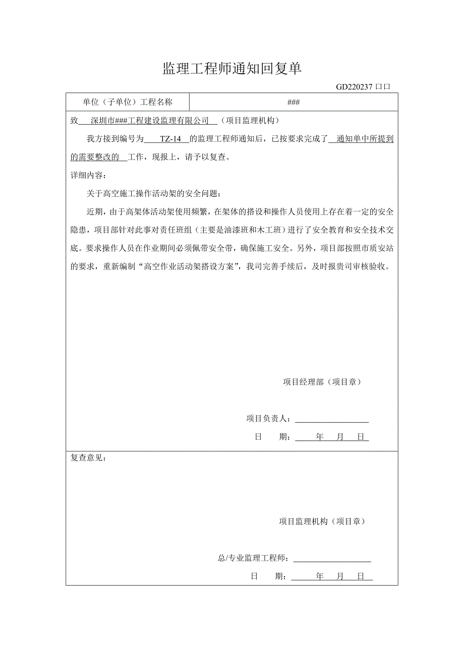 【精编】监理工程师通知回复单_第3页